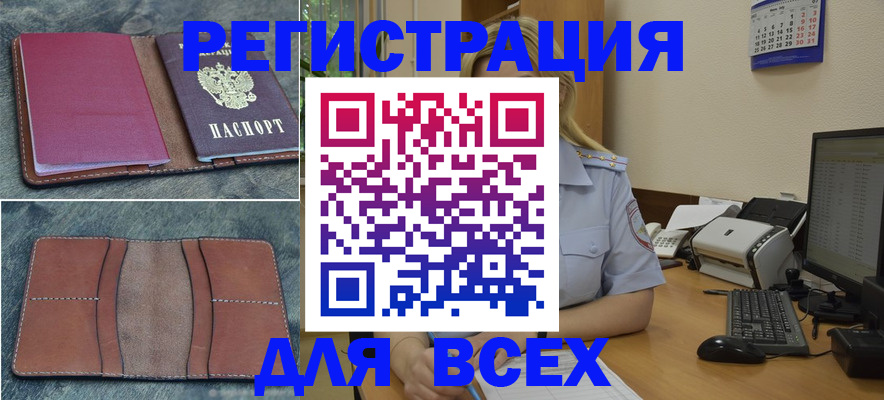 прописка от собственника в Биробиджане