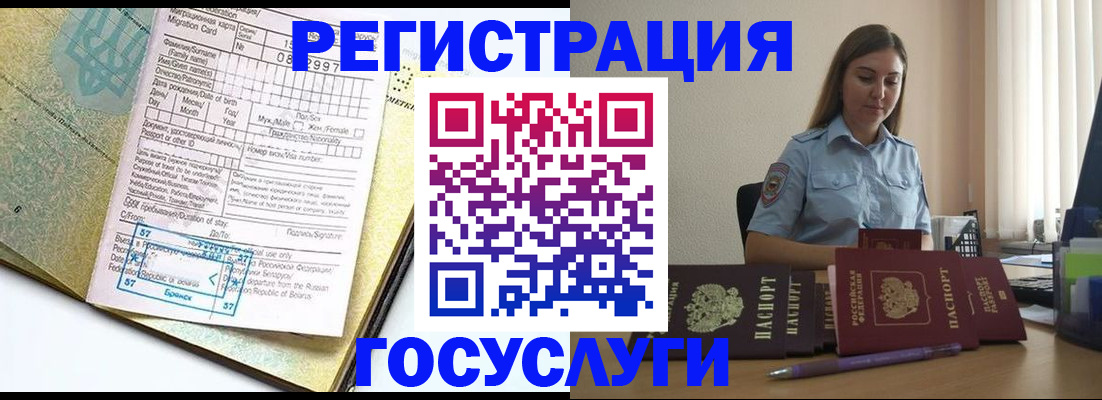 временная регистрация 2025 в Биробиджане