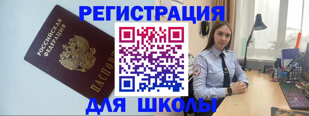 временная регистрация надежно в Биробиджане
