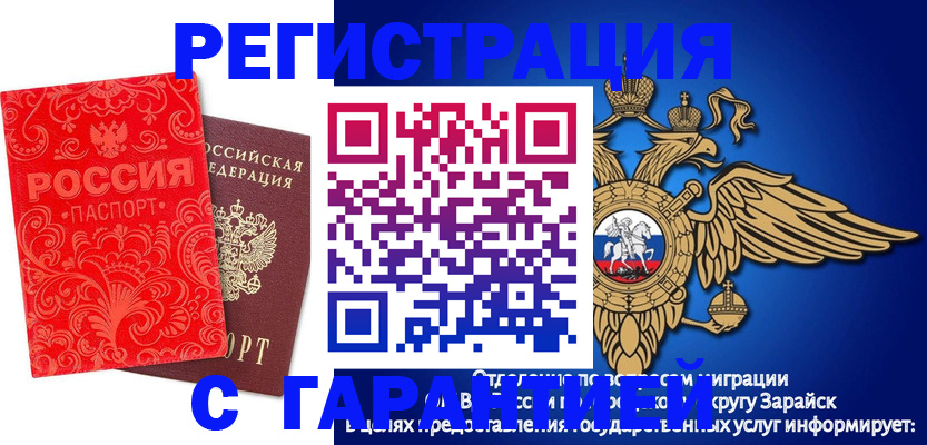 миграционный учет в Биробиджане