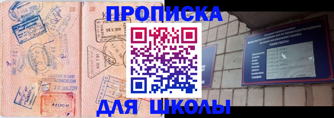 купить прописку в Биробиджане