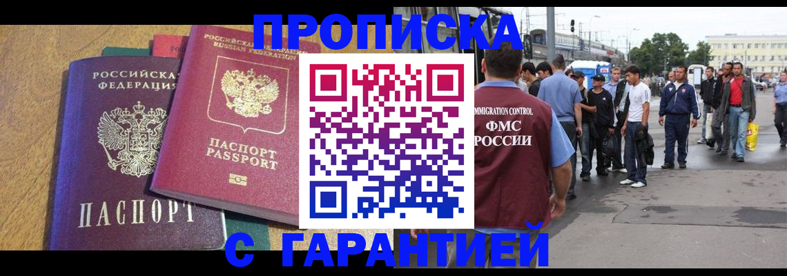 временная регистрация в квартире в Биробиджане