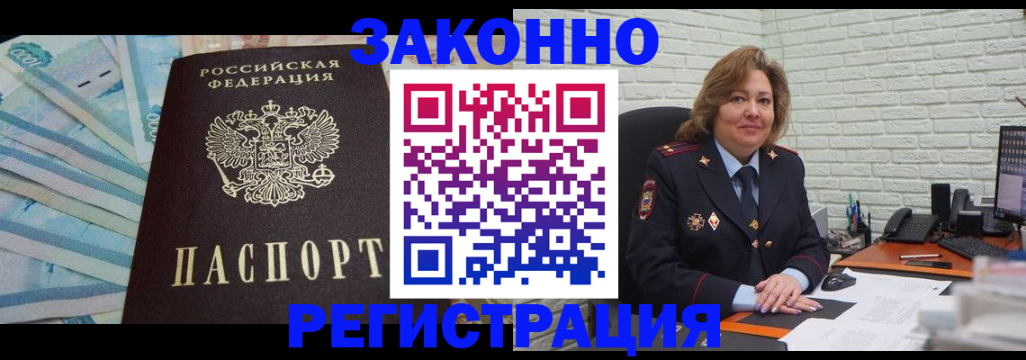 прописка регистрация в Биробиджане